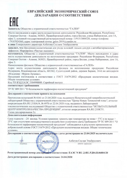 Антисептик для рук «Чистые ладошки» (спрей 150 мл) (Белый) фото № 2